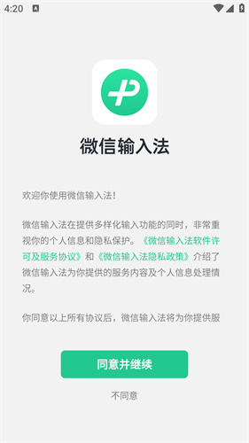 微信输入法