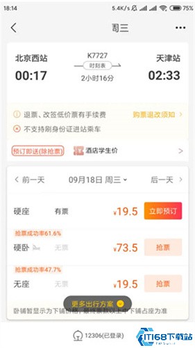 飞猪旅行