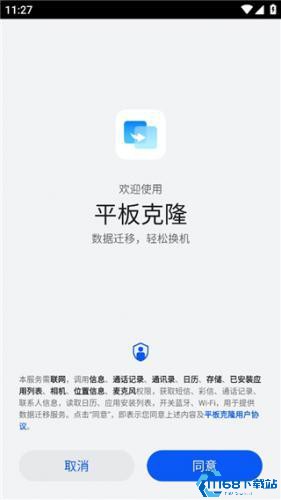 华为手机克隆