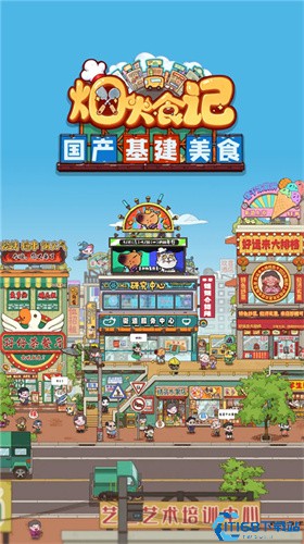 烟火食记