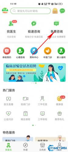 快速问医生