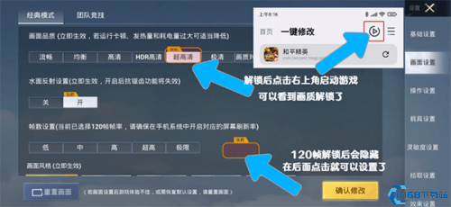 画质魔盒120帧安卓版
