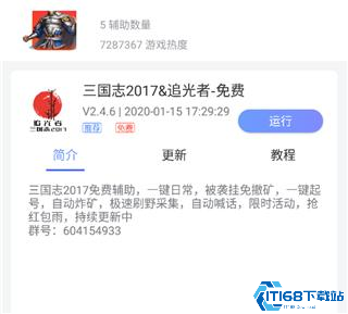 鸟人助手