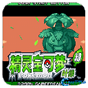 口袋怪兽叶绿版