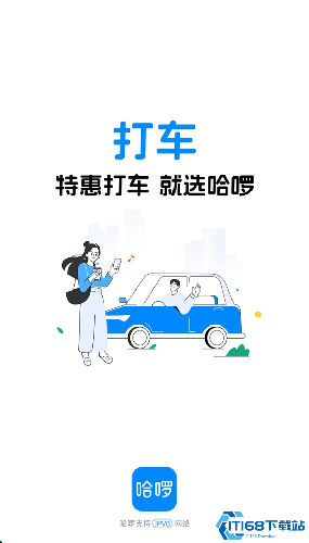 哈啰出行
