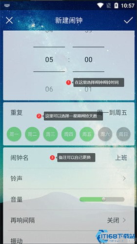 每日闹钟