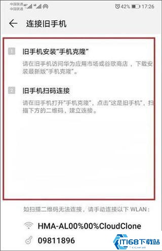 华为手机克隆