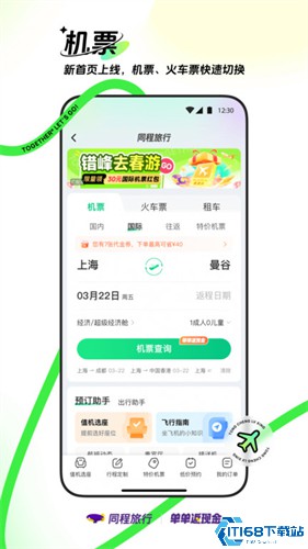 同程旅行
