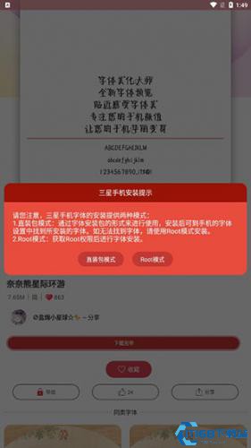 字体美化大师回归版