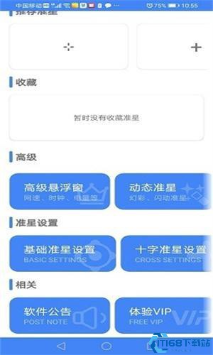 准星助手和平精英