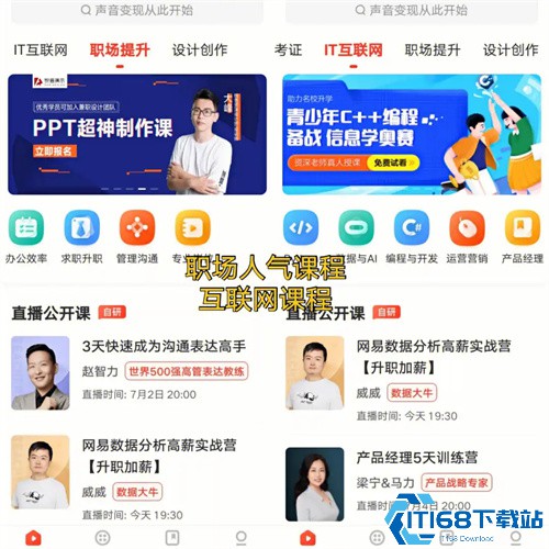 网易公开课