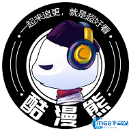 酷漫熊最新版