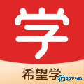 希望学网校