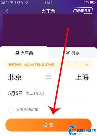 搜索车次