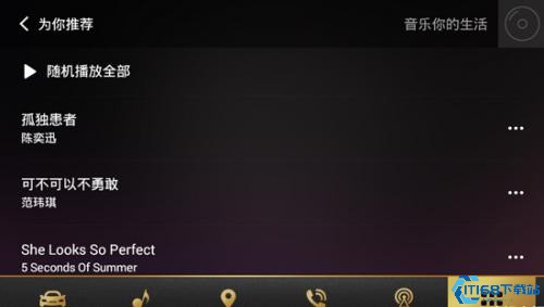 QQ音乐车载版