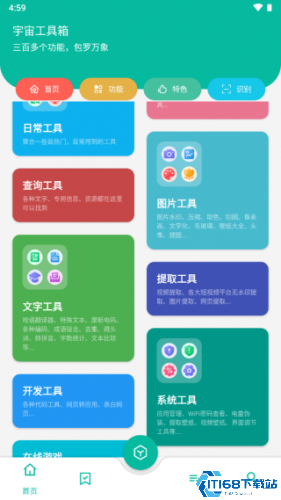 宇宙工具箱