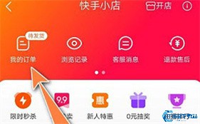 快手小店商家版