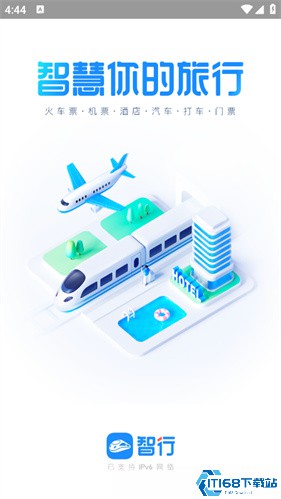 智行火车票