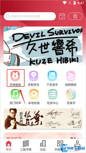 字体美化大师