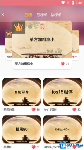 字体美化大师