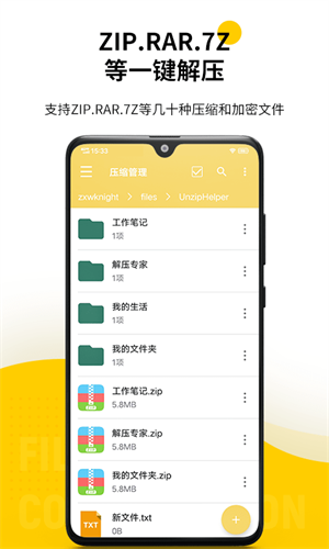 解压专家旧版