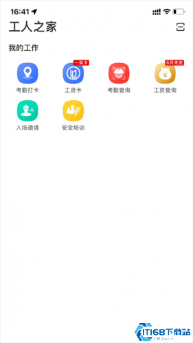新薪通工人端