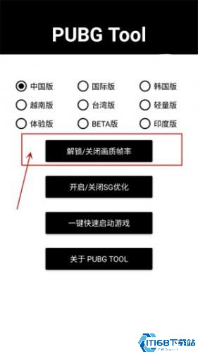 和平精英画质助手