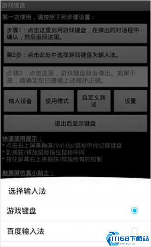 虚拟游戏键盘