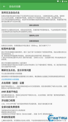 自动点击器手机版
