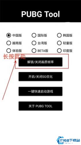 和平精英画质助手
