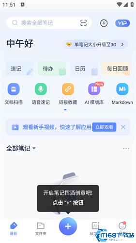有道云笔记