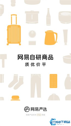 网易严选
