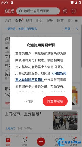 网易新闻