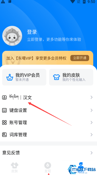 藏文输入法