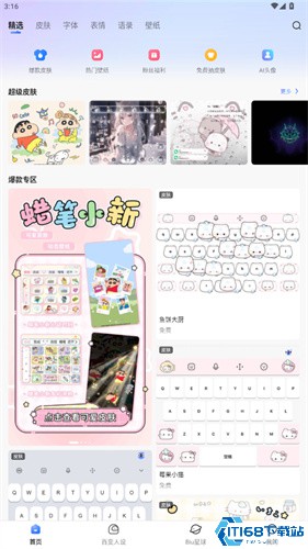 讯飞输入法