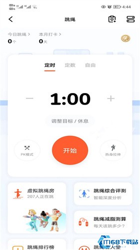 天天跳绳