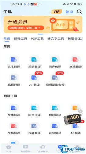 全能翻译官
