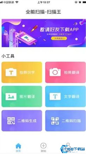 全能扫描王