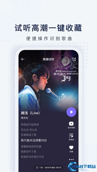 浮浮雷达听歌识曲