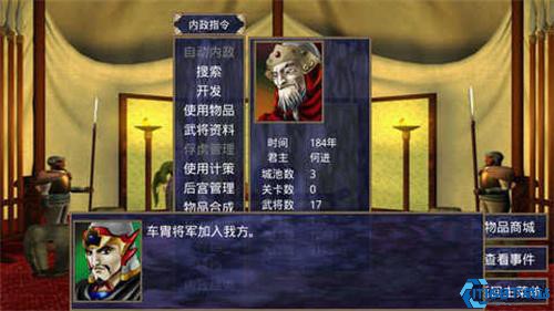三国群英传2