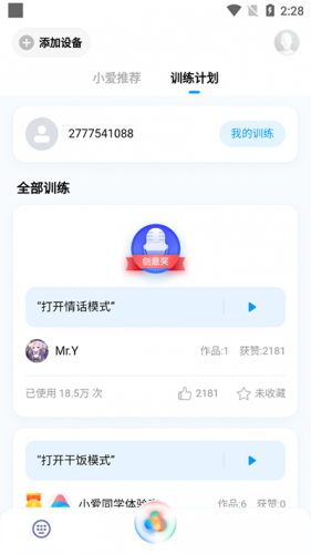 小爱同学