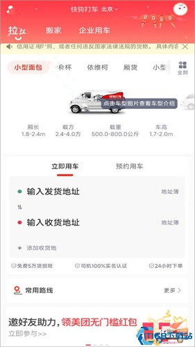 快狗打车