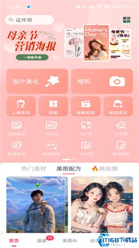 美图秀秀