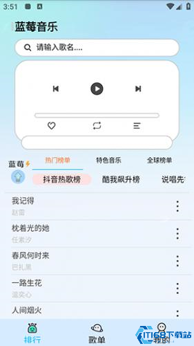 蓝莓音乐