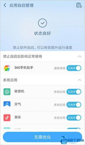 360超级Root