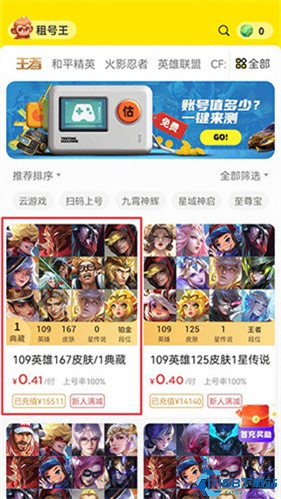 租号王