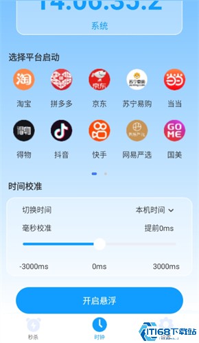 秒杀助手