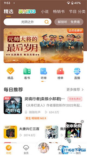 懒人听书最新版