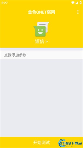 QNET弱网
