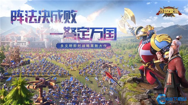 万国觉醒